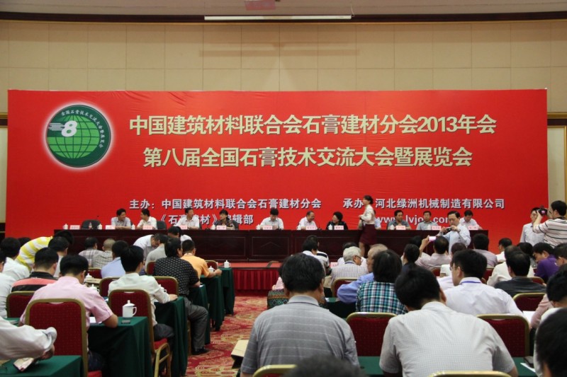 中國建築材料聯合會手机看片福利视频建材分會(石家莊)年會即